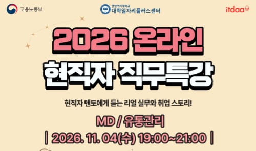 한양여자대학교 한양여자대학교, 전체 학생/외부인 대상 온라인 현직자 멘토링 운영 홍보 이미지