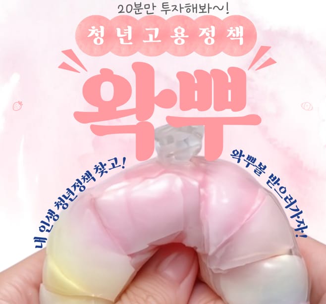 백석대학교 백석대학교, 지역청년 대상 청년고용정책 프로그램 운영 홍보 이미지