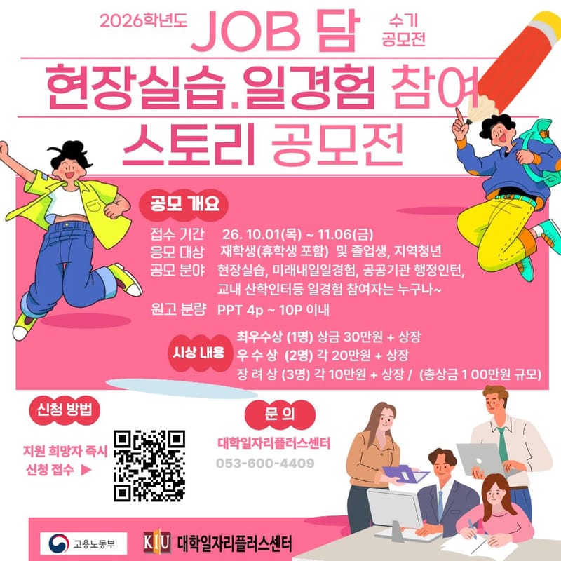 경일대학교 경일대학교, 지역청년 대상 '2026학년도 JOB담-현장실습·일경험 참여…' 안내 홍보 이미지