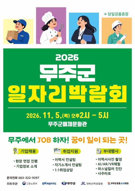 원광대학교 원광대학교, 일자리 박람회 개최 안내 홍보 이미지