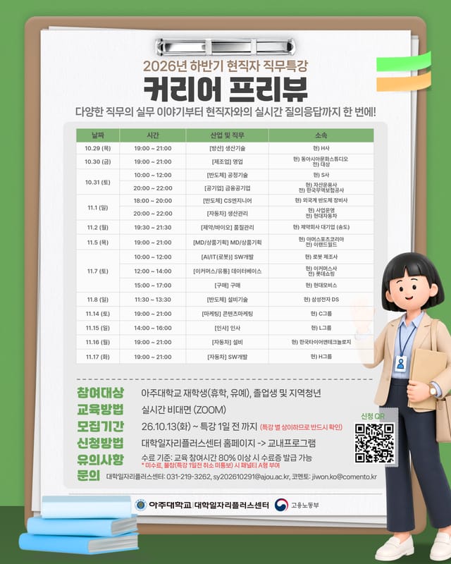 아주대학교 아주대학교, 지역청년 대상 직무특강 개최 홍보 이미지
