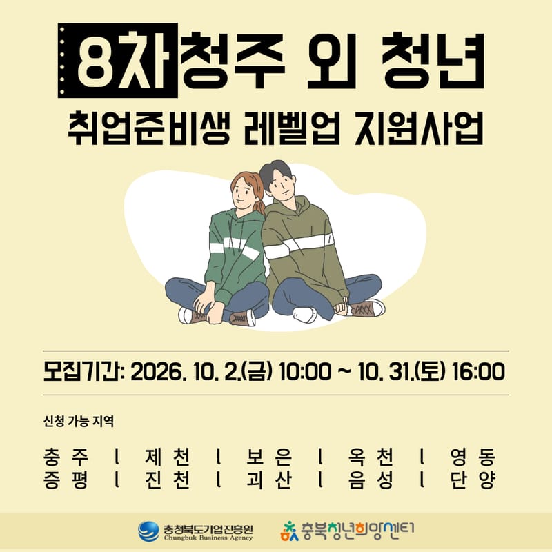 2030 맞춤형 사회진출 지원사업 홍보 이미지