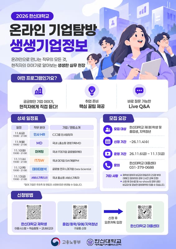 한신대학교 한신대학교, 지역청년 대상 온라인 기업탐방 개최 홍보 이미지