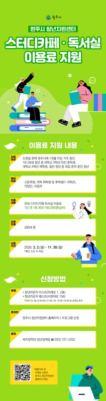 스터디카페·독서실 이용료 지원 홍보 이미지