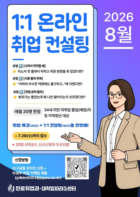 대학일자리플러스센터(졸업생특화프로그램 포함) 운영 홍보 이미지