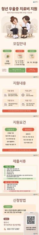 청년 우울증 치료비 지원 추가 모집 공고 홍보 이미지