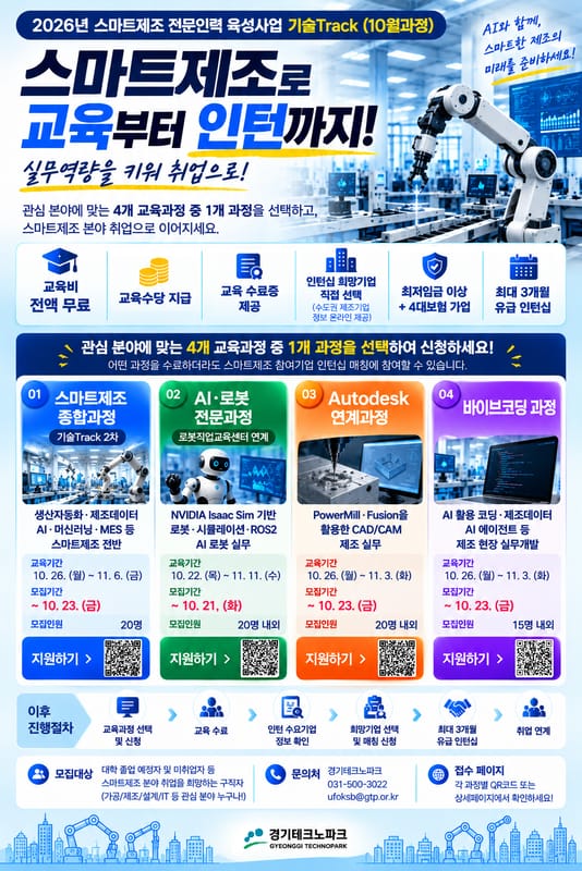 안산대학교 안산대학교, 구직자 대상 스마트제조 전문인력 육성사업 모집 홍보 이미지
