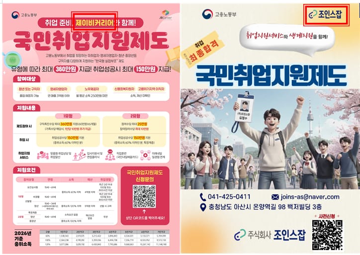 순천향대학교 순천향대학교, 지역청년 대상 국민취업제도 상담실 운영 홍보 이미지