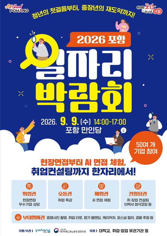 포항대학교 포항대학교, 청년 대상 2026 포항일자리 박람회 개최 홍보 이미지