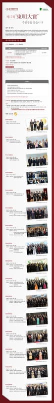 동명대학교 동명대학교, 지역청년 및 일반 대상 제17회 동명대상 후보자 모집 홍보 이미지
