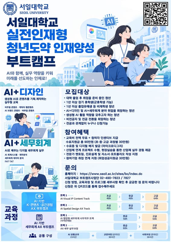 동양대학교 서일대학교, 청년 대상 실전인재형 부트캠프 모집 홍보 이미지