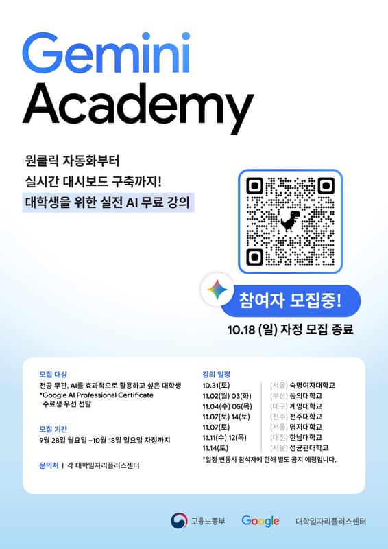 동의대학교 동의대학교, 지역청년 대상 'Google 'Gemini Academy…' 안내 홍보 이미지