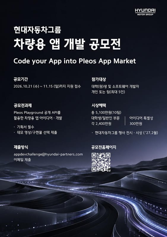 상명대학교 상명대학교, 대학생 및 소프트웨어 개발자 대상 앱 개발 공모전 개최 홍보 이미지