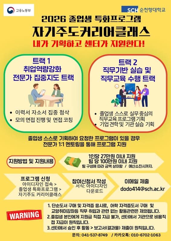 순천향대학교 순천향대학교, 지역청년 대상 자기주도커리어클래스 운영 홍보 이미지