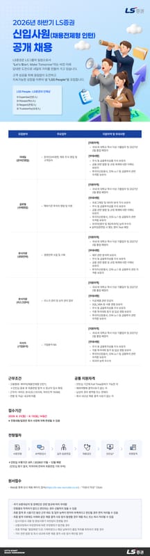 원광대학교 원광대학교, 대학교 학사 대상 LS증권 채용전제형 인턴 공개 채용 홍보 이미지