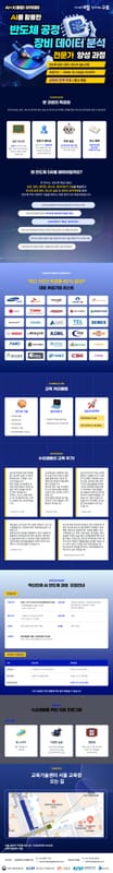 영진전문대학교 영진전문대학교, 지역청년 대상 AI 반도체 전문가 과정 모집 홍보 이미지