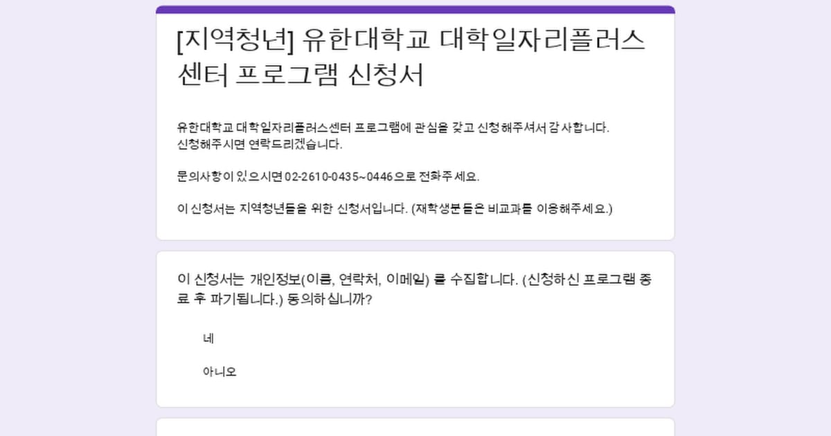 유한대학교 유한대학교, 지역청년 대상 취업준비 프로그램 신청 홍보 이미지