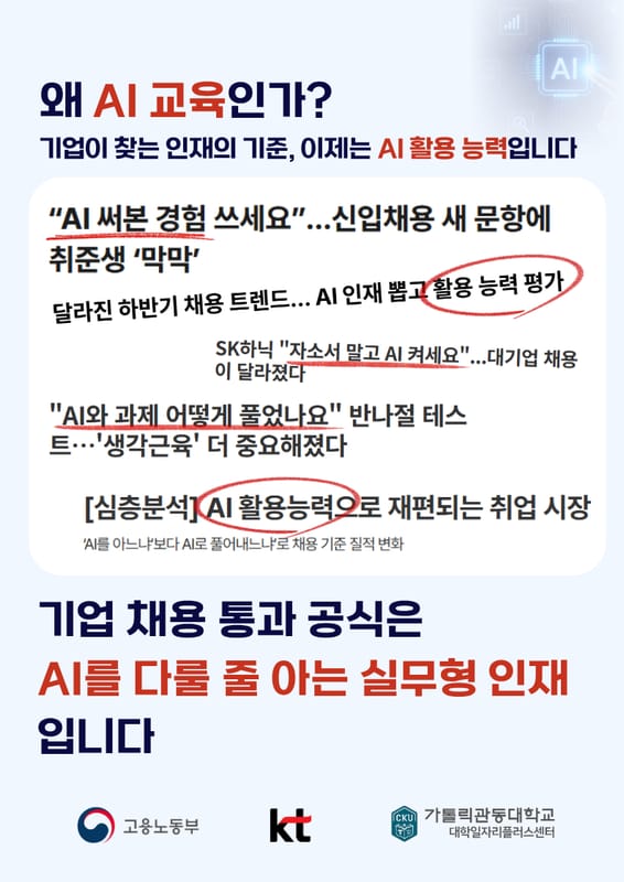 가톨릭관동대학교 가톨릭관동대학교, 지역청년 대상 '2026년 KT AICE Basic 자격 취득…' 안내 홍보 이미지