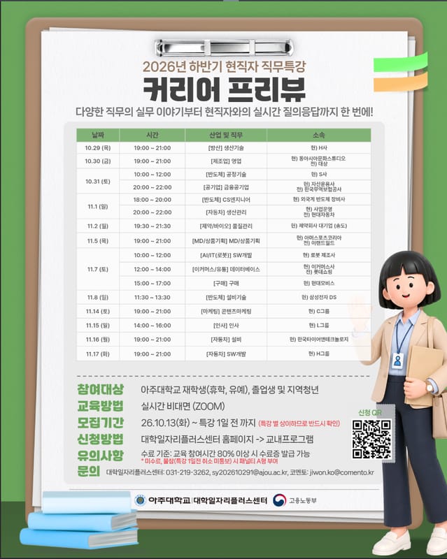 국민대학교 아주대학교, 지역청년 대상 커리어 프리뷰 개최 홍보 이미지