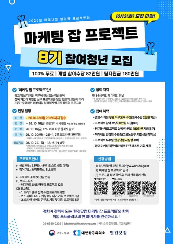 평택대학교 평택대학교, 청년 대상 '한경닷컴 미래내일 일경험 <마케팅 잡 프로젝트…' 안내 홍보 이미지