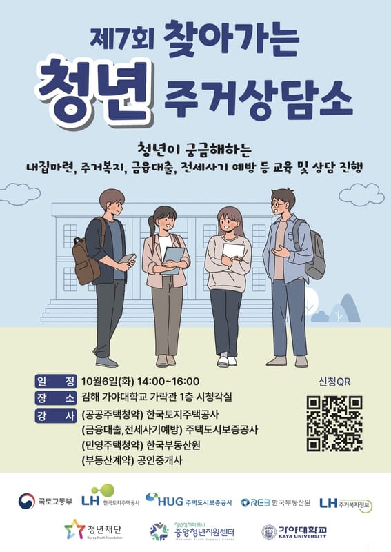 동명대학교 동명대학교, 청년 대상 찾아가는 청년 주거상담소 개최 홍보 이미지