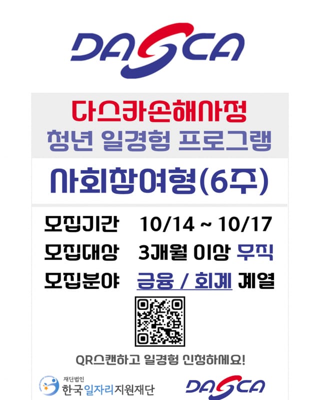 영진전문대학교 영진전문대학교, 미취업 청년 대상 일경험 프로그램 모집 홍보 이미지
