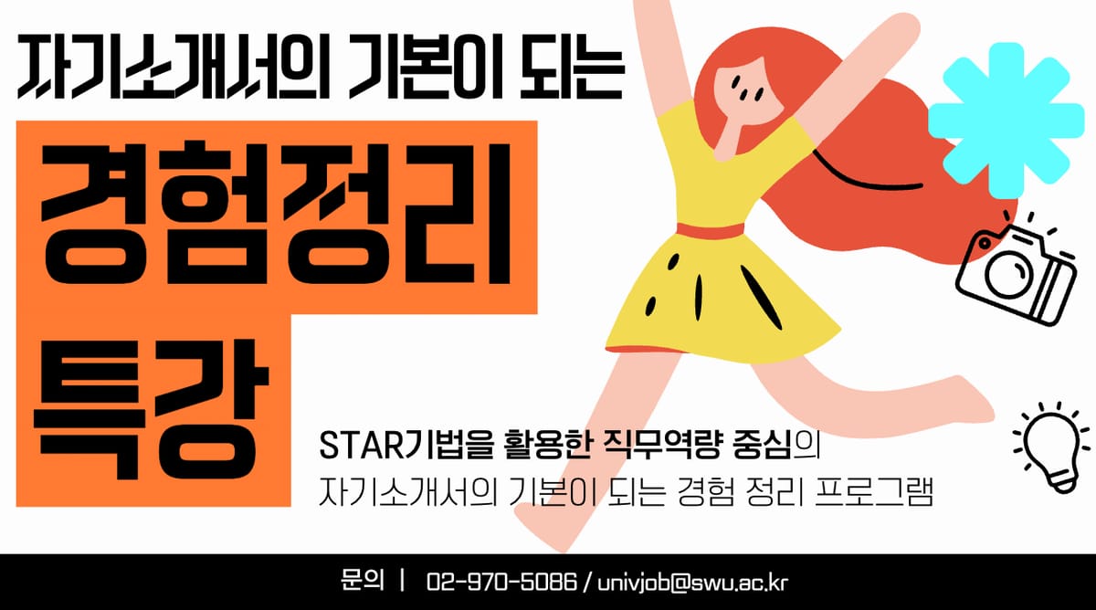 서울여자대학교 서울여자대학교, 지역청년 대상 '자기소개서의 기본이 되는 경험정리(10월)' 안내 홍보 이미지