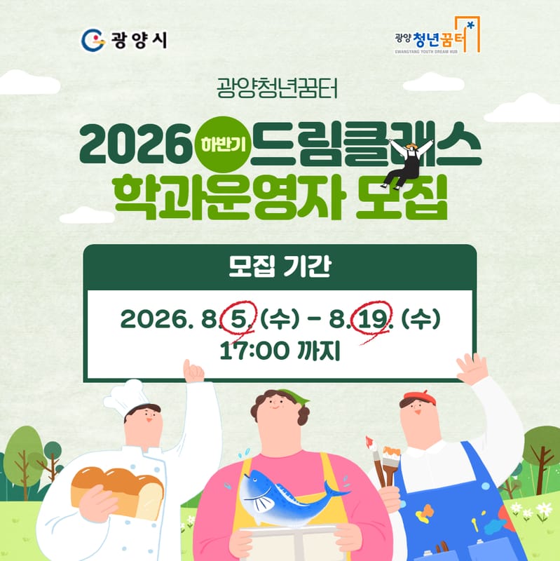 (광양시)광양청년꿈터 드림클래스 홍보 이미지