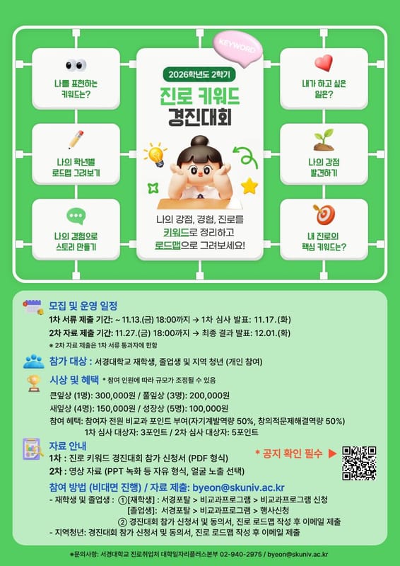 서경대학교 서경대학교, 지역청년 대상 진로 키워드 경진대회 개최 홍보 이미지
