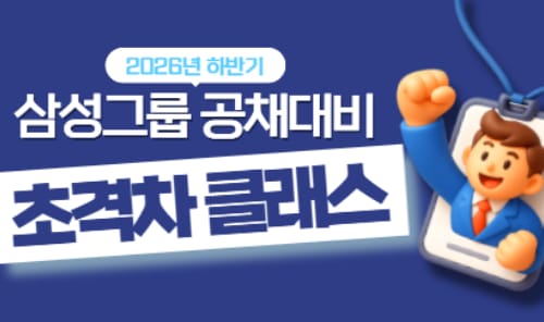 가천대학교 가천대학교, 외부인 대상 삼성그룹 공채대비 초격차 클래스 모의면접 운영 홍보 이미지