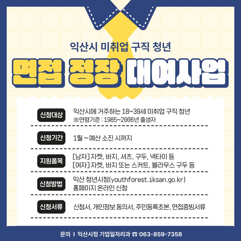 청년 면접 정장 대여사업 홍보 이미지
