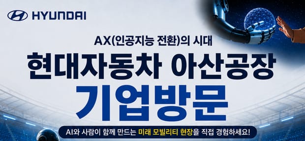 순천향대학교 순천향대학교, 지역청년 대상 현대자동차 아산공장 기업탐방 개최 홍보 이미지