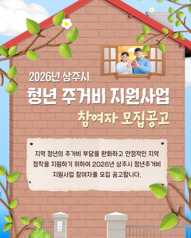 청년 주거 임차비 지원 홍보 이미지