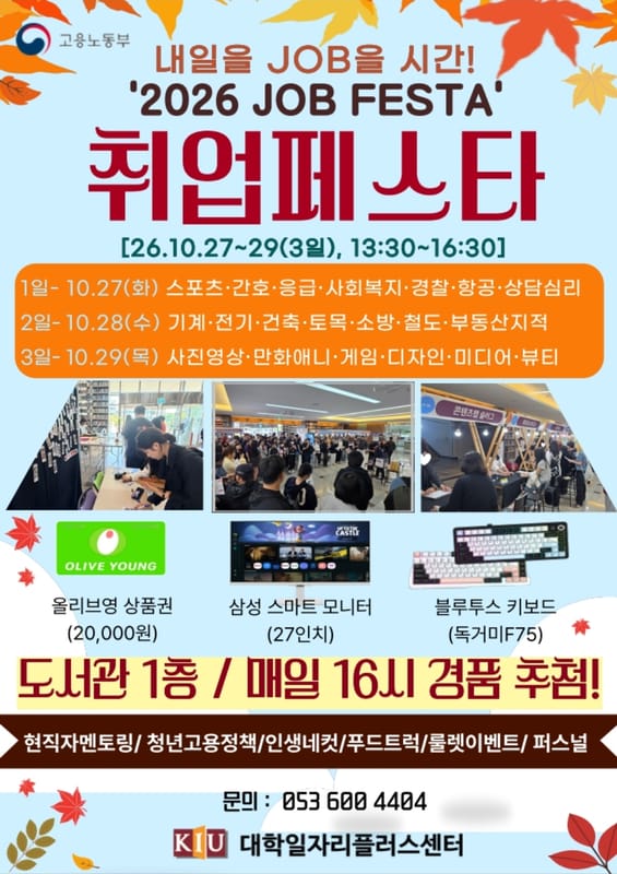 경일대학교 경일대학교, 지역청년 대상 취업페스타 개최 홍보 이미지
