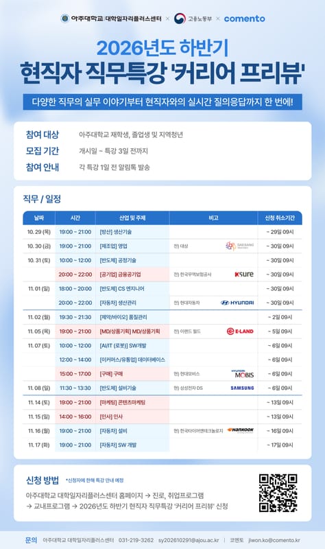 아주대학교 아주대학교, 지역청년 대상 현직자 직무특강 개최 홍보 이미지