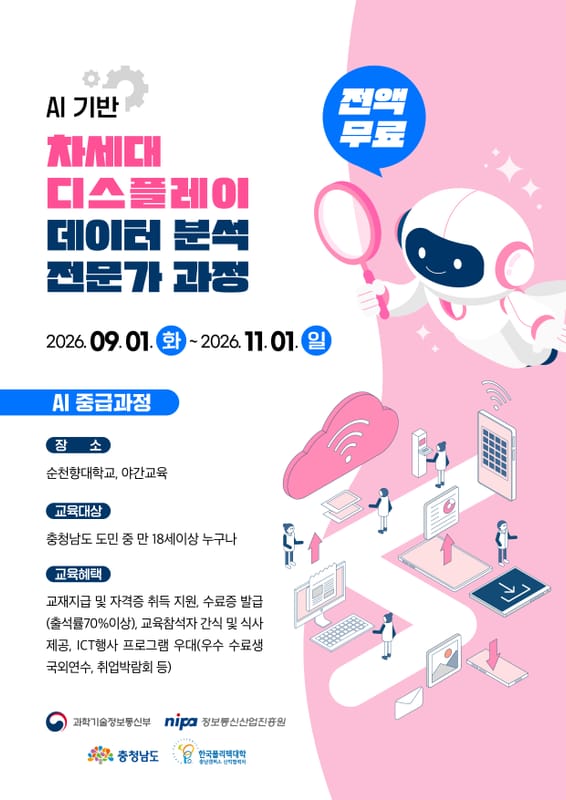 ICT 이노베이션 충남스퀘어 운영 홍보 이미지