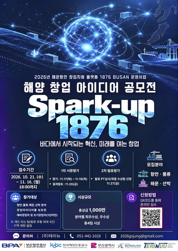 상명대학교 상명대학교, 예비·초기창업자 대상 해양 창업 아이디어 공모전 개최 홍보 이미지
