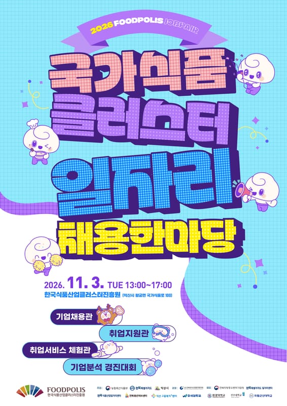 원광대학교 원광대학교, 일자리한마당 개최 홍보 이미지