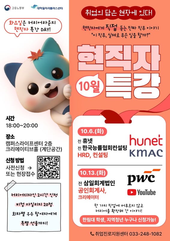 한림대학교 한림대학교, 지역청년 대상 현직자 특강 개최 홍보 이미지