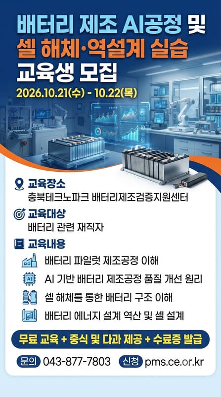 충청권 분산에너지 대응 에너지기술공유대학 홍보 이미지