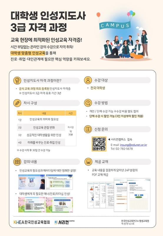 동양대학교 동양대학교, 전국 대학생 대상 인성지도사 3급 자격 과정 수강 안내 홍보 이미지