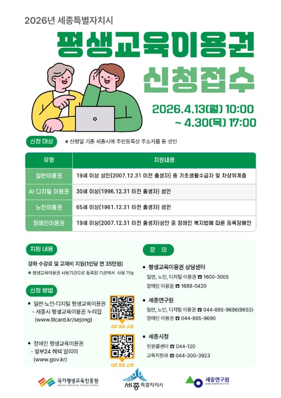 청년맞춤형 온오프라인 평생교육 지원 홍보 이미지