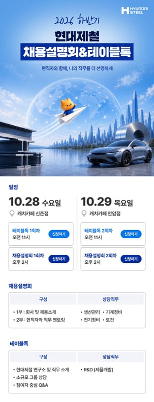 순천향대학교 순천향대학교, 지역청년 대상 현대제철 채용설명회 개최 홍보 이미지