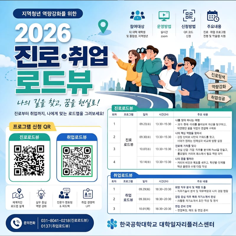 국민대학교 국민대학교, 지역청년 대상 '지역청년 역량강화를 위한 2026 진로 ·…' 안내 홍보 이미지