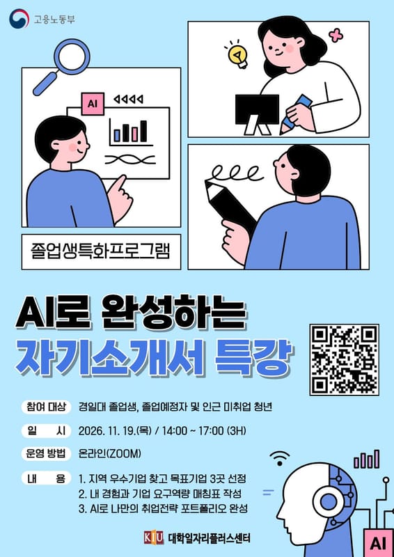 경일대학교 경일대학교, 지역청년 대상 AI로 완성하는 자기소개서 특강 개최 홍보 이미지