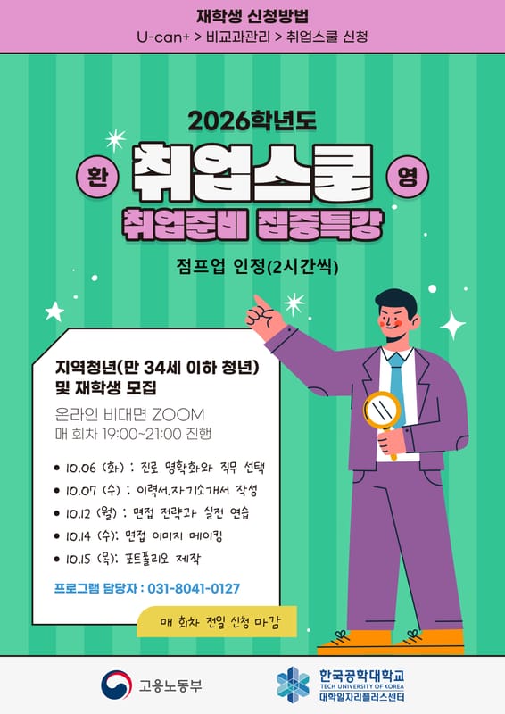 한국공학대학교 한국공학대학교, 지역청년 대상 취업스쿨 집중특강 개최 홍보 이미지