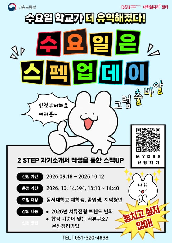 동서대학교 동서대학교, 지역청년 대상 수요일은 스펙업데이 개최 홍보 이미지
