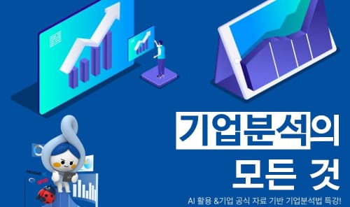 가천대학교 가천대학교, 청년 대상 기업분석의 모든 것 특강 운영 홍보 이미지