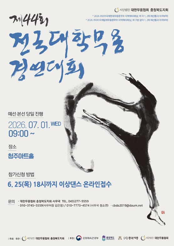 전국대학무용경연대회 홍보 이미지