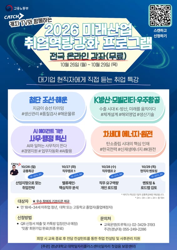 동양대학교 동양대학교, 청년 대상 2026 미래산업 취업역량강화 프로그램 개최 홍보 이미지